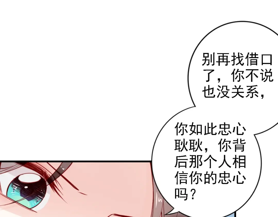 《帝宫东凰飞》第48话 夫妻搭配，干活不累 第106页