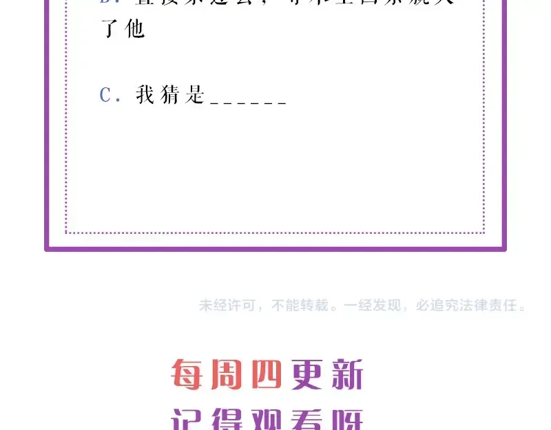《帝宫东凰飞》第48话 夫妻搭配，干活不累 第122页