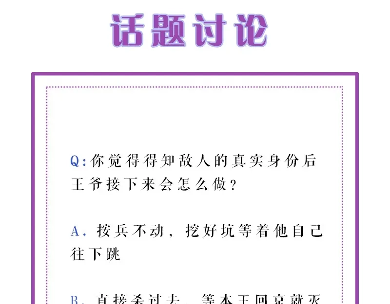 《帝宫东凰飞》第48话 夫妻搭配，干活不累 第121页
