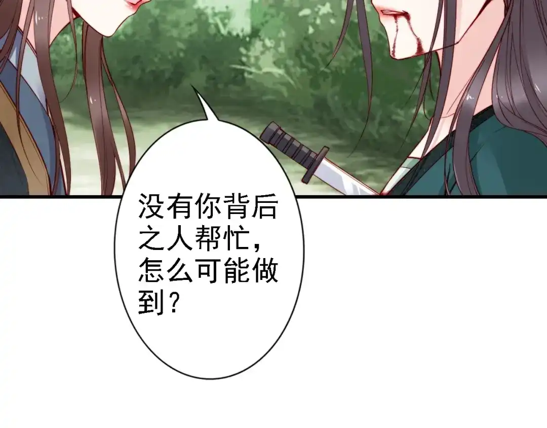 《帝宫东凰飞》第48话 夫妻搭配，干活不累 第105页