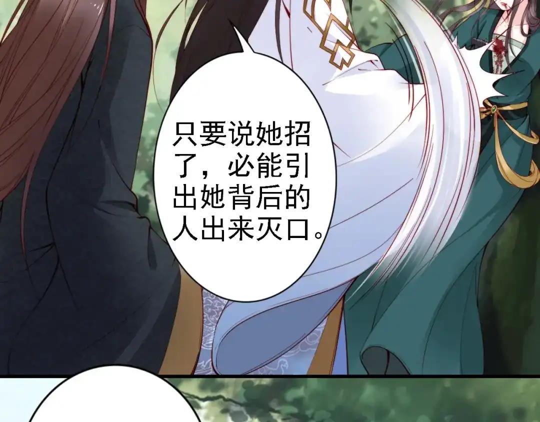 《帝宫东凰飞》第48话 夫妻搭配，干活不累 第92页