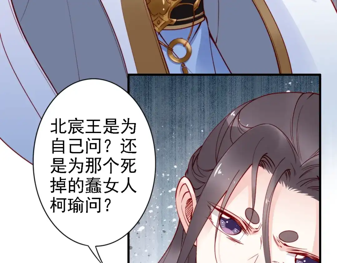 《帝宫东凰飞》第48话 夫妻搭配，干活不累 第83页