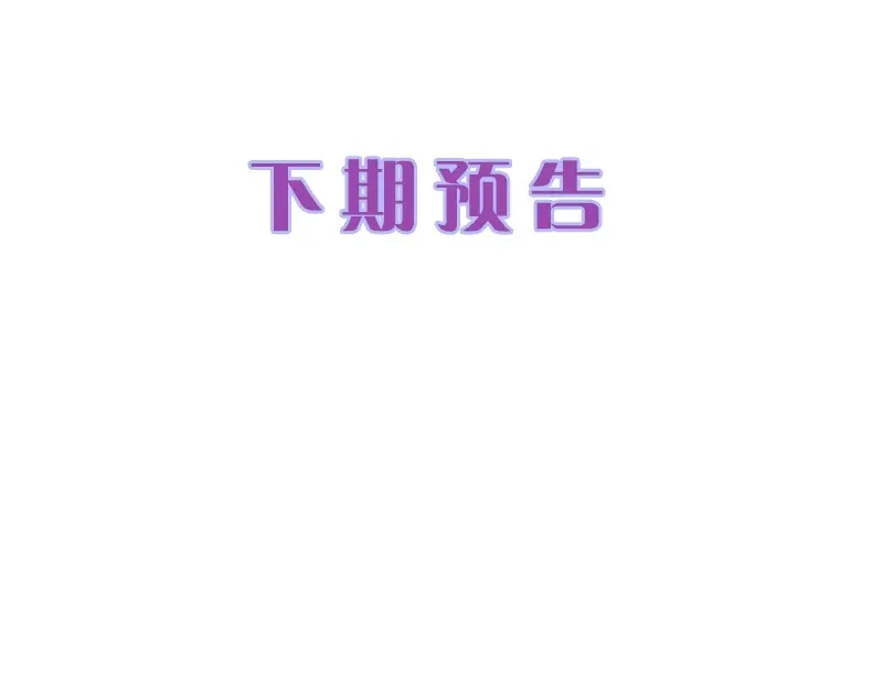 《帝宫东凰飞》第48话 夫妻搭配，干活不累 第115页