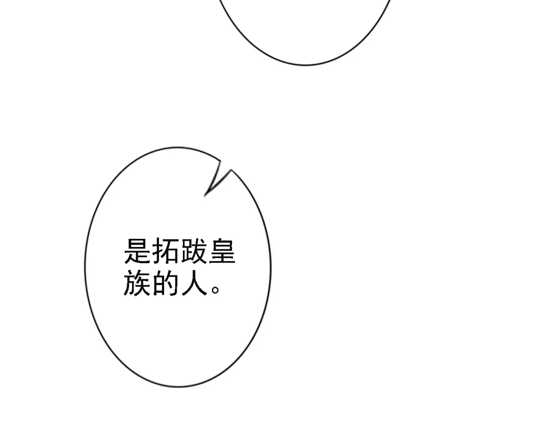 《帝宫东凰飞》第48话 夫妻搭配，干活不累 第113页