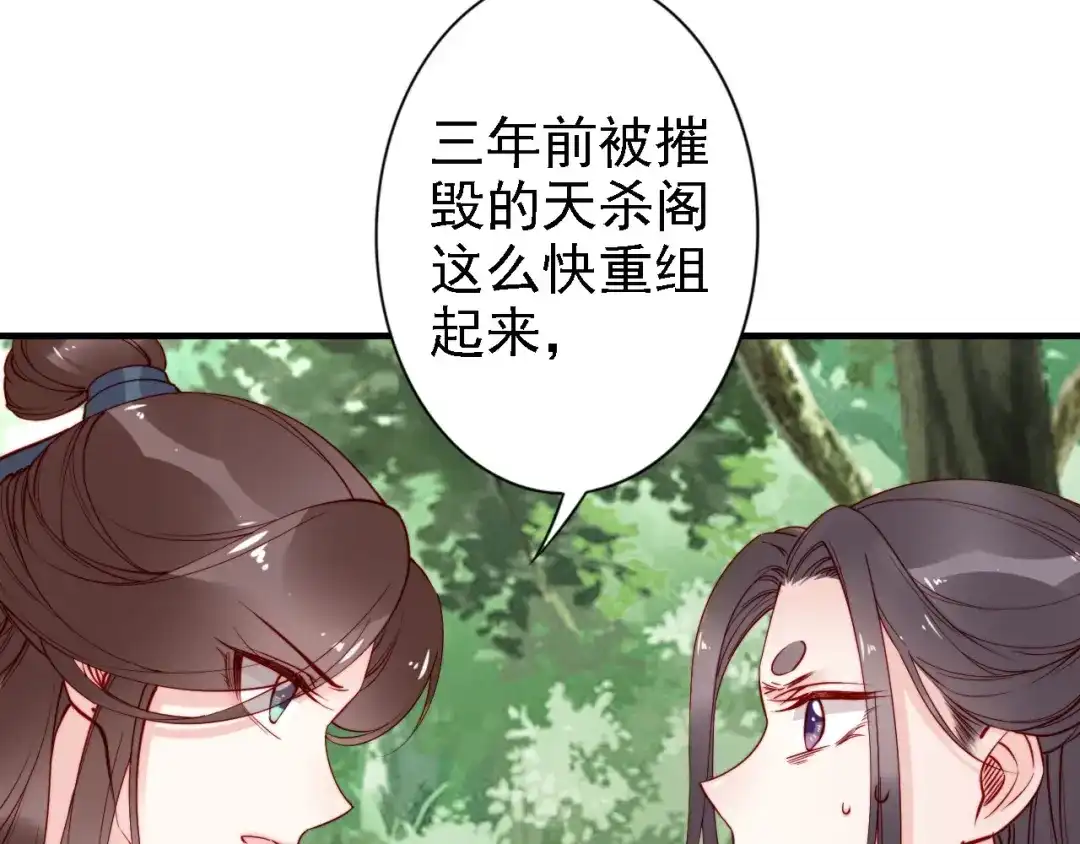 《帝宫东凰飞》第48话 夫妻搭配，干活不累 第104页