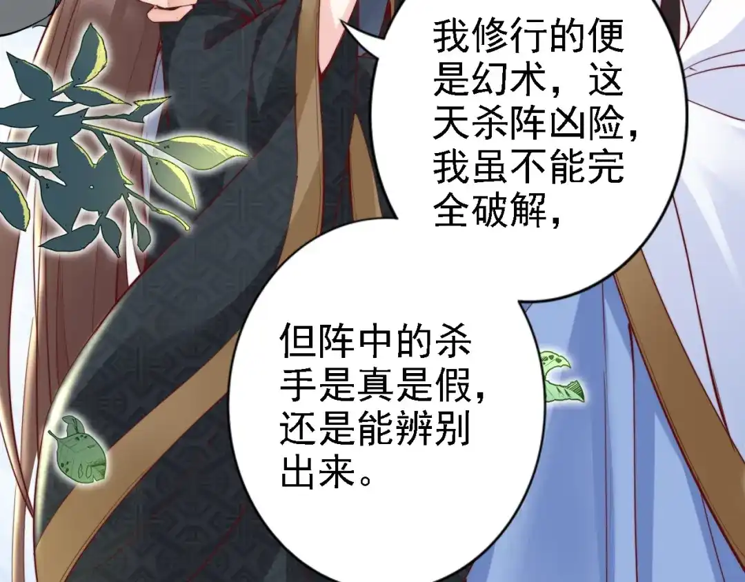 《帝宫东凰飞》第48话 夫妻搭配，干活不累 第29页