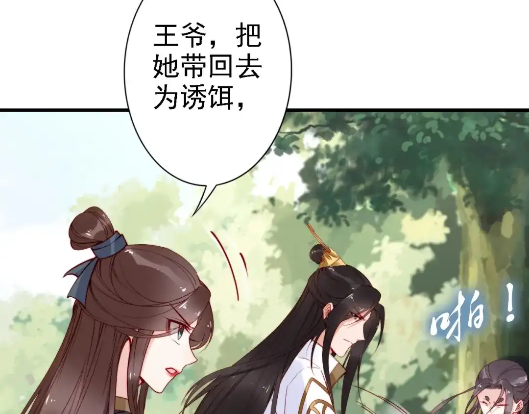 《帝宫东凰飞》第48话 夫妻搭配，干活不累 第91页