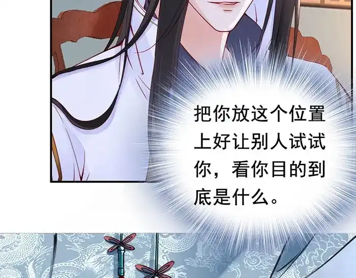 《帝宫东凰飞》第4话 分床夫妇无感情？ 第46页