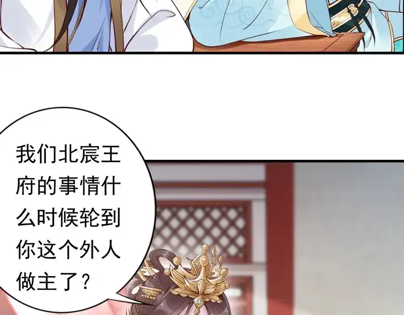 《帝宫东凰飞》第4话 分床夫妇无感情？ 第99页