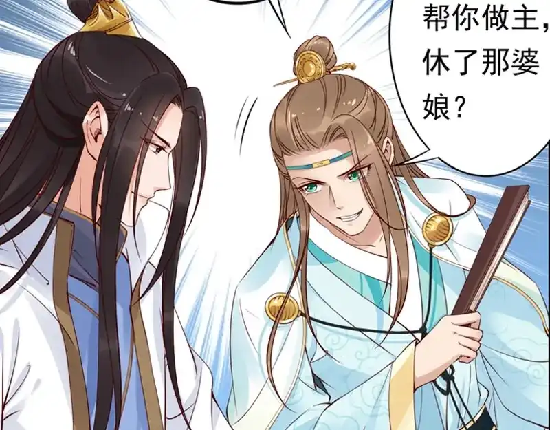 《帝宫东凰飞》第4话 分床夫妇无感情？ 第98页