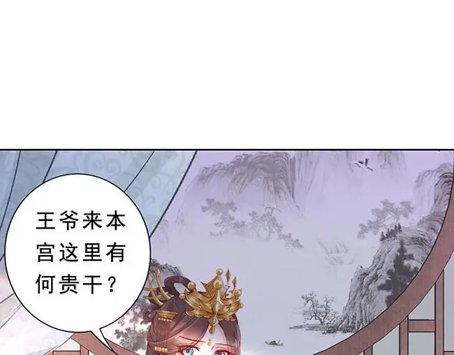 《帝宫东凰飞》第4话 分床夫妇无感情？ 第1页