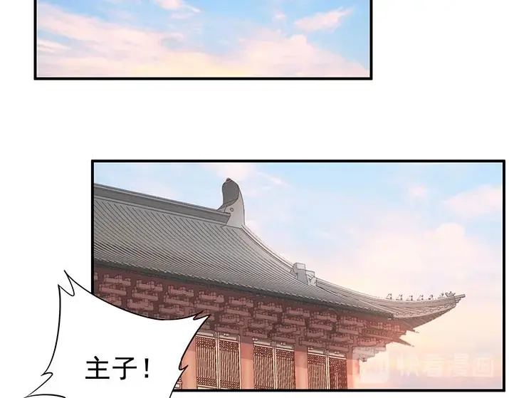 《帝宫东凰飞》第4话 分床夫妇无感情？ 第71页