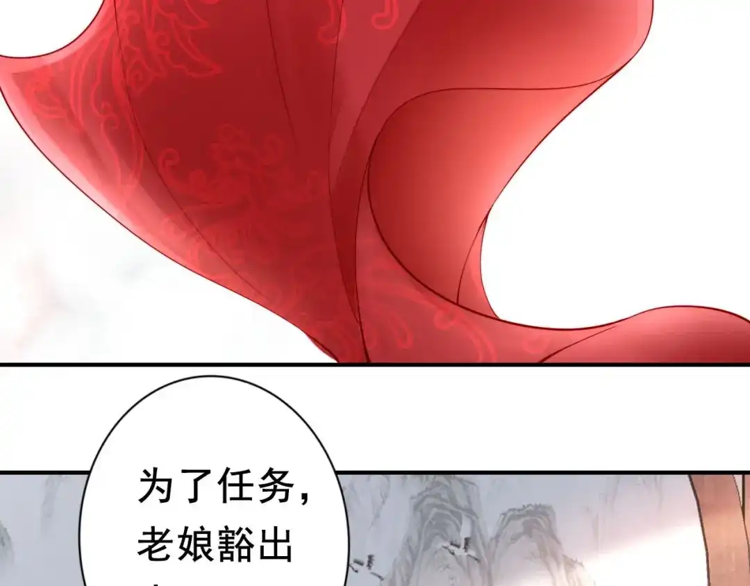 《帝宫东凰飞》第4话 分床夫妇无感情？ 第86页
