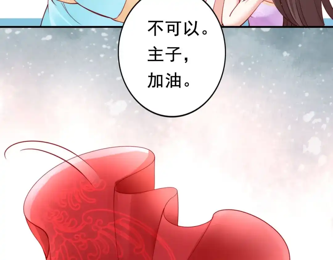 《帝宫东凰飞》第4话 分床夫妇无感情？ 第85页