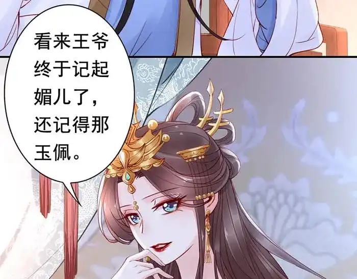 《帝宫东凰飞》第4话 分床夫妇无感情？ 第41页