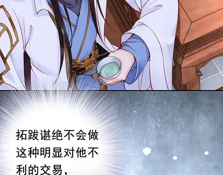 《帝宫东凰飞》第4话 分床夫妇无感情？ 第31页