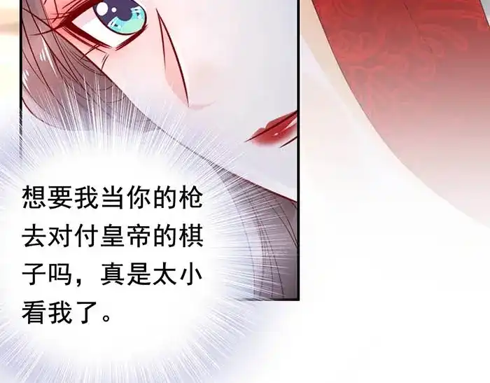 《帝宫东凰飞》第4话 分床夫妇无感情？ 第44页