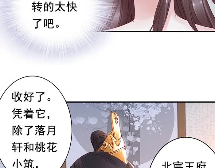 《帝宫东凰飞》第4话 分床夫妇无感情？ 第39页