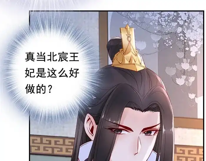 《帝宫东凰飞》第4话 分床夫妇无感情？ 第45页