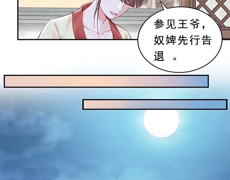 《帝宫东凰飞》第4话 分床夫妇无感情？ 第13页