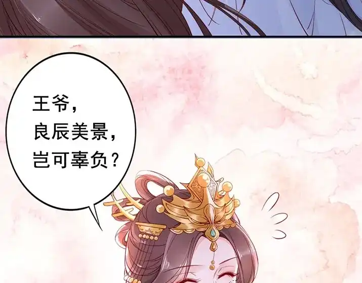 《帝宫东凰飞》第4话 分床夫妇无感情？ 第59页