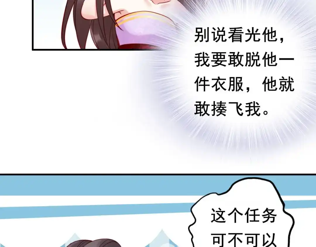 《帝宫东凰飞》第4话 分床夫妇无感情？ 第83页