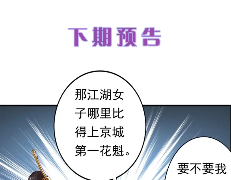 《帝宫东凰飞》第4话 分床夫妇无感情？ 第97页