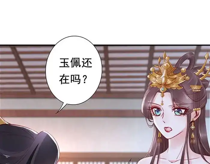 《帝宫东凰飞》第4话 分床夫妇无感情？ 第36页