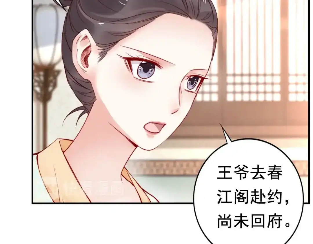 《帝宫东凰飞》第4话 分床夫妇无感情？ 第90页