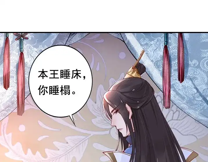《帝宫东凰飞》第4话 分床夫妇无感情？ 第57页