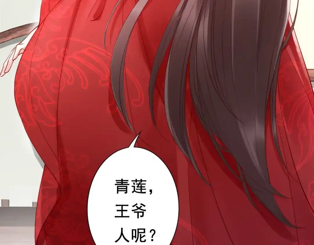 《帝宫东凰飞》第4话 分床夫妇无感情？ 第88页