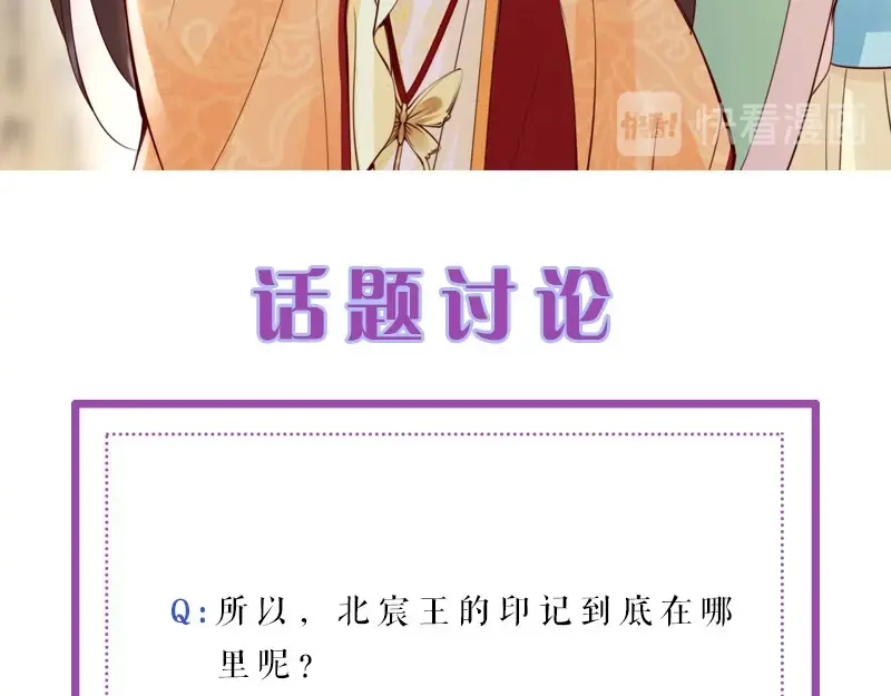 《帝宫东凰飞》第4话 分床夫妇无感情？ 第101页