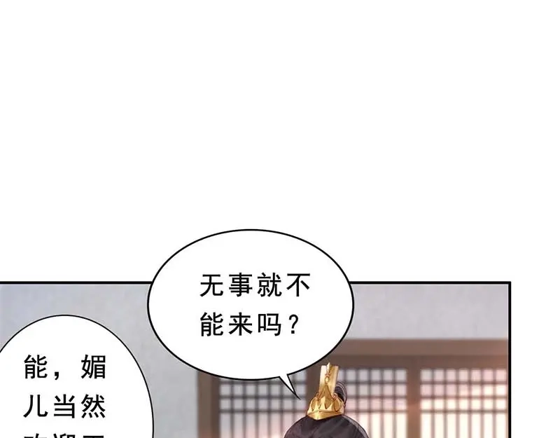 《帝宫东凰飞》第4话 分床夫妇无感情？ 第10页