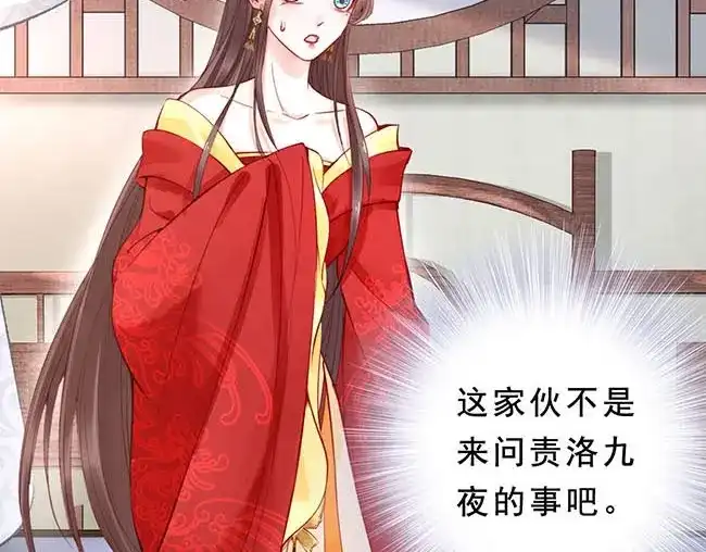 《帝宫东凰飞》第4话 分床夫妇无感情？ 第2页