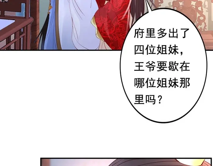 《帝宫东凰飞》第4话 分床夫妇无感情？ 第52页