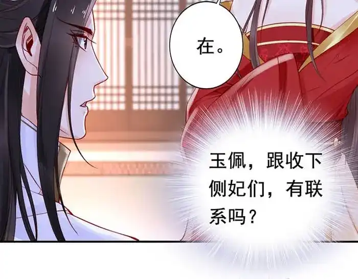 《帝宫东凰飞》第4话 分床夫妇无感情？ 第37页
