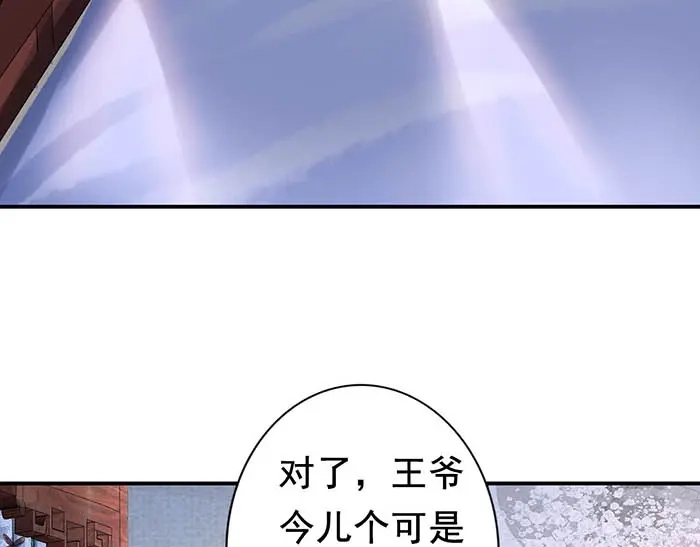 《帝宫东凰飞》第4话 分床夫妇无感情？ 第50页