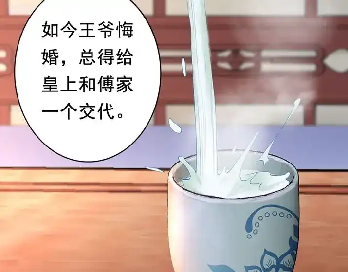 《帝宫东凰飞》第4话 分床夫妇无感情？ 第23页