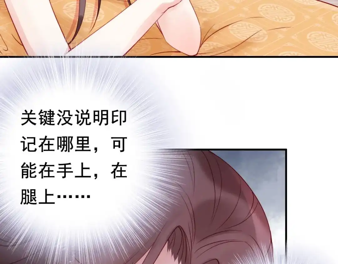 《帝宫东凰飞》第4话 分床夫妇无感情？ 第80页
