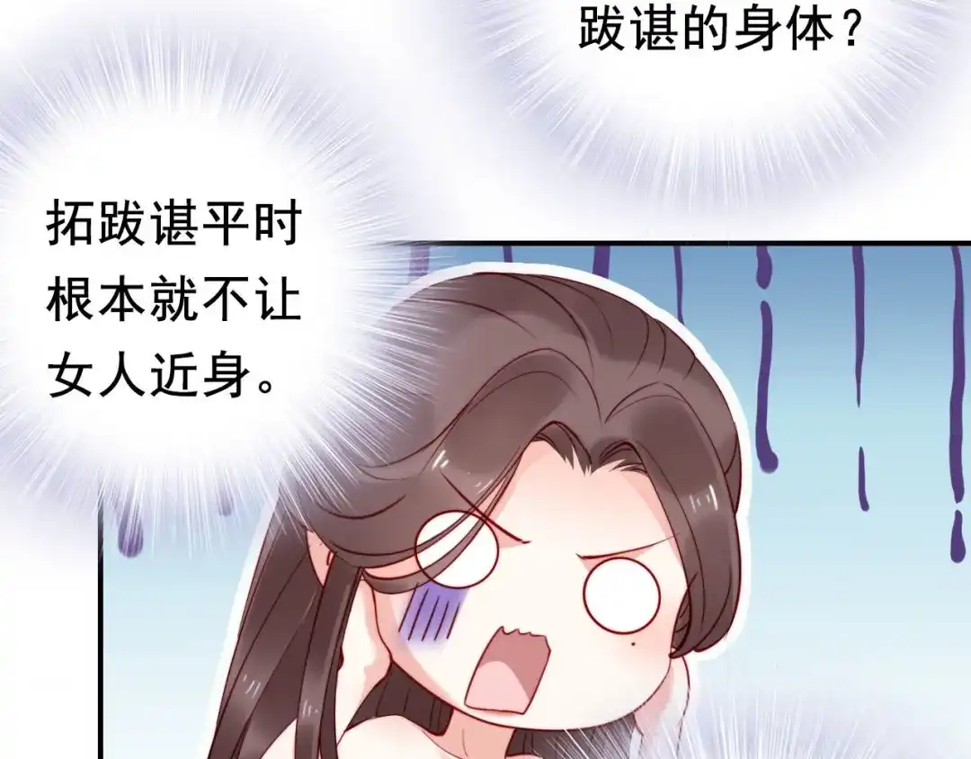 《帝宫东凰飞》第4话 分床夫妇无感情？ 第82页