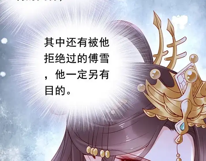 《帝宫东凰飞》第4话 分床夫妇无感情？ 第32页