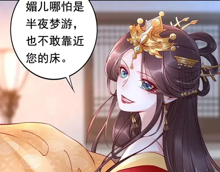 《帝宫东凰飞》第4话 分床夫妇无感情？ 第65页