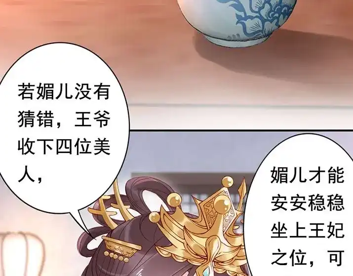 《帝宫东凰飞》第4话 分床夫妇无感情？ 第24页