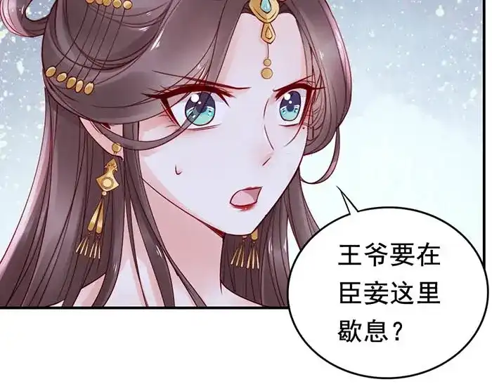《帝宫东凰飞》第4话 分床夫妇无感情？ 第55页