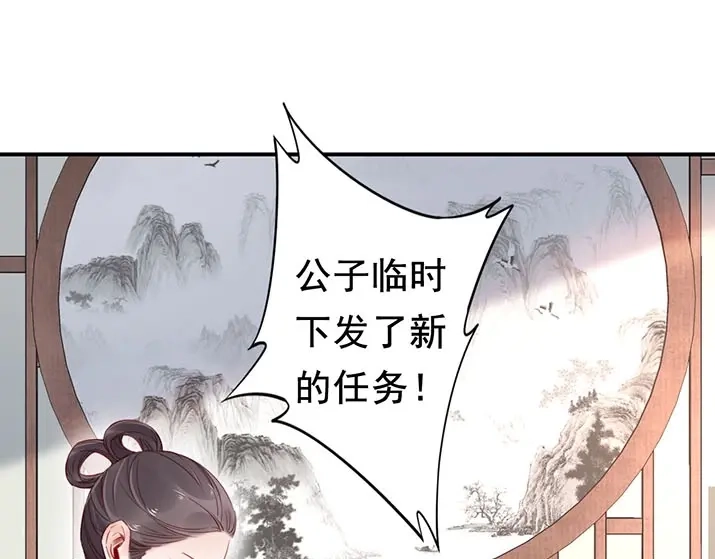 《帝宫东凰飞》第4话 分床夫妇无感情？ 第74页