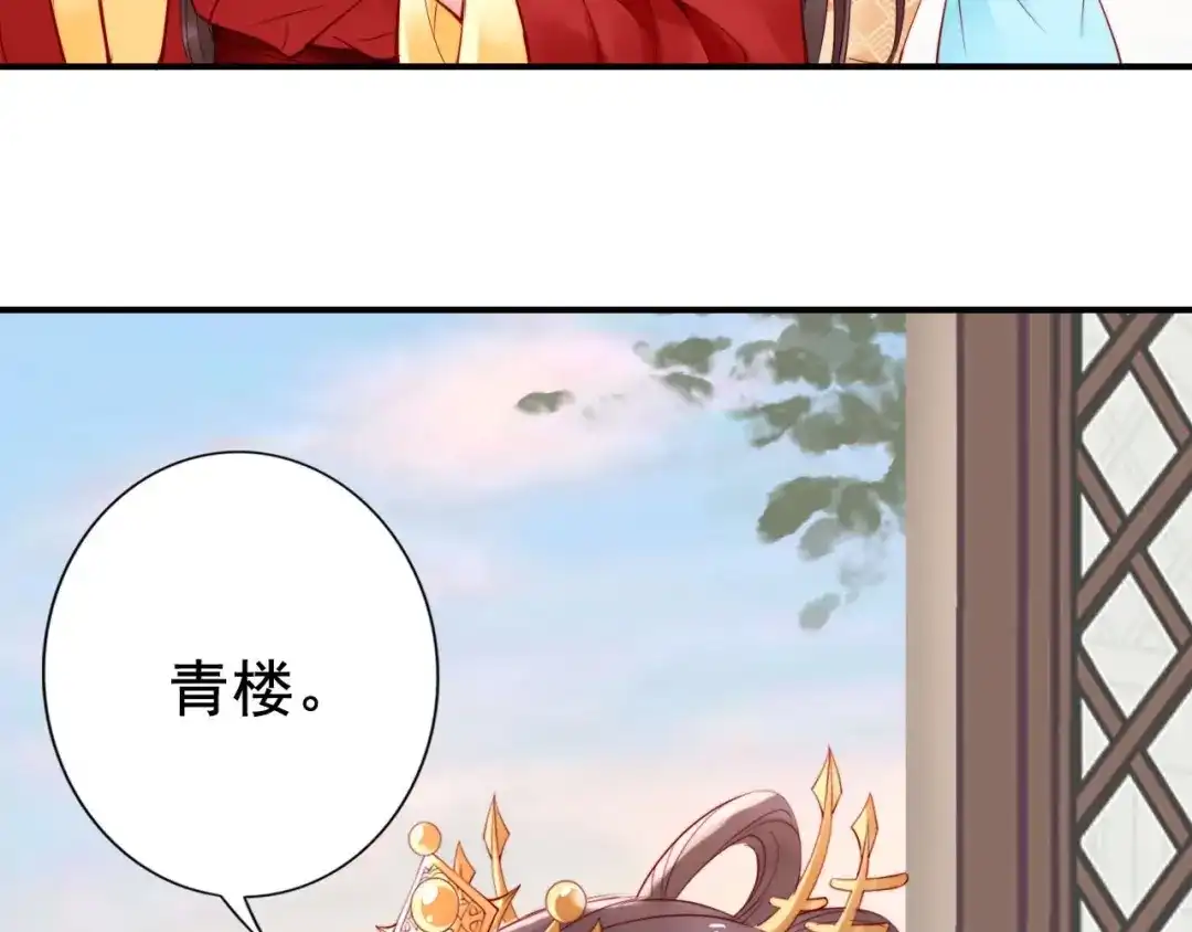 《帝宫东凰飞》第4话 分床夫妇无感情？ 第93页