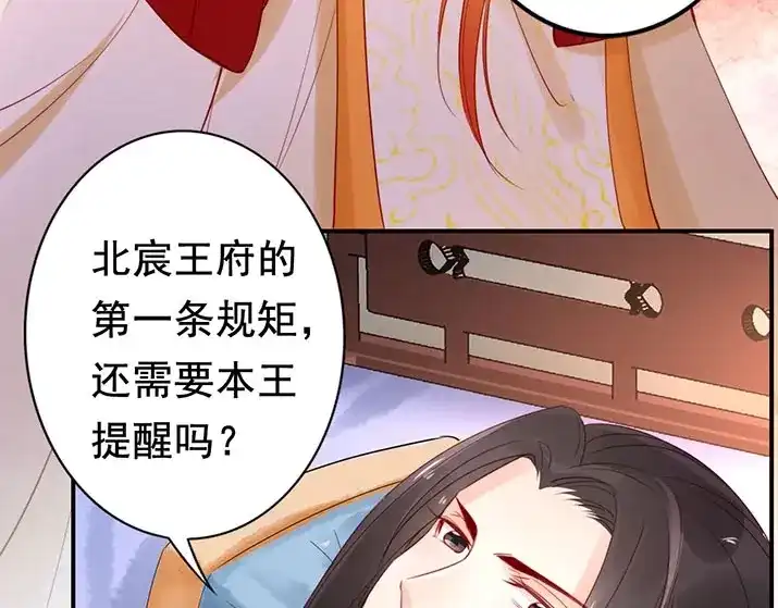 《帝宫东凰飞》第4话 分床夫妇无感情？ 第62页