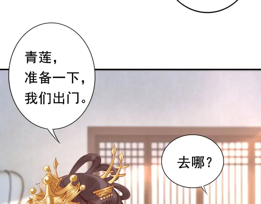 《帝宫东凰飞》第4话 分床夫妇无感情？ 第91页
