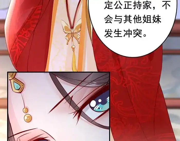 《帝宫东凰飞》第4话 分床夫妇无感情？ 第43页