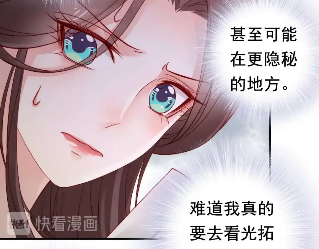 《帝宫东凰飞》第4话 分床夫妇无感情？ 第81页